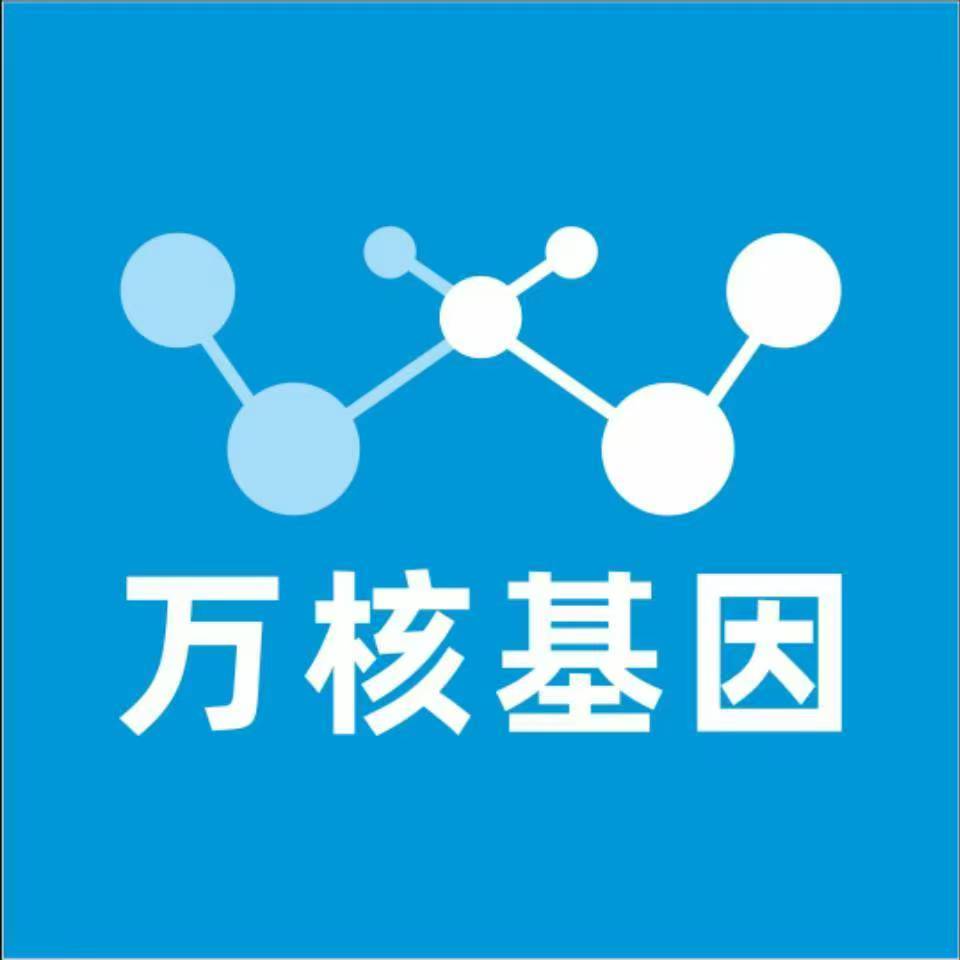 韶关始兴县万核基因DNA检测咨询中心